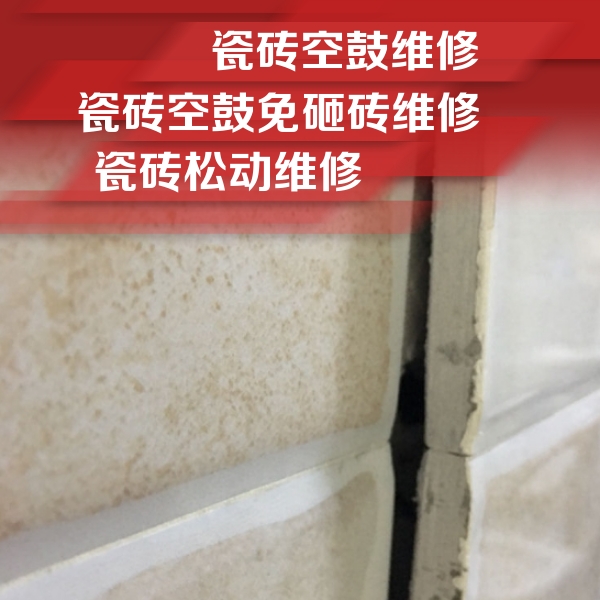 三明市瓷砖空鼓维修公司分享瓷砖胶薄贴法的具体操作步骤