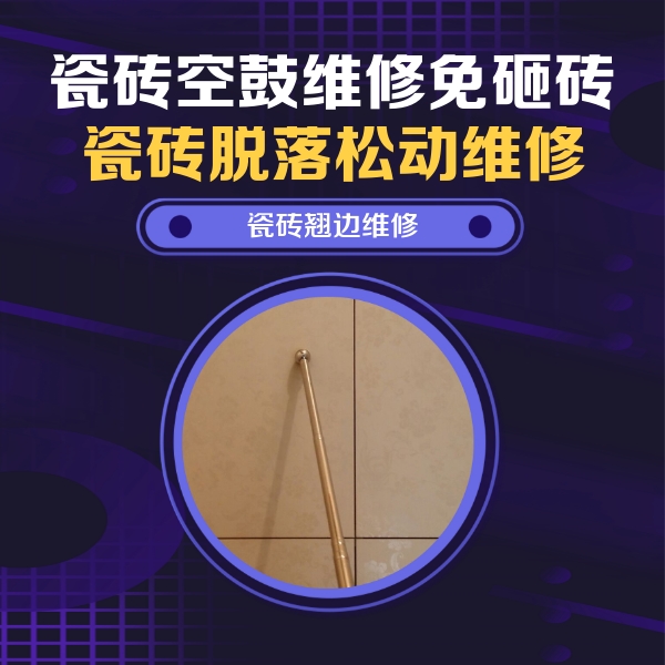 三明市瓷砖空鼓维修公司分享瓷砖胶的施工厚度对瓷砖空鼓有哪些影响
