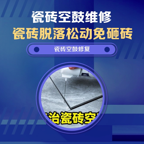三明市瓷砖空鼓维修公司分享卫生间瓷砖翘边维修的方法